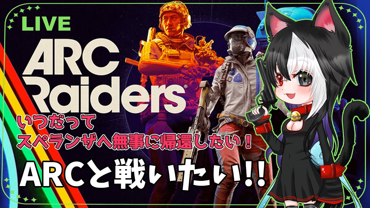 【ARC Raiders】寝落ちドンシュー！ARC何だか強くなってませんか？配信【ドンシューまいまい】#ARCRaiders