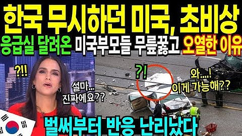 [Overseas touching story] The story of American parents who laughed at “Is this Korea?” and then ...