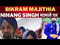 Bikram majithia visited nihang singh house  tv24 punjab news  latest punjab news