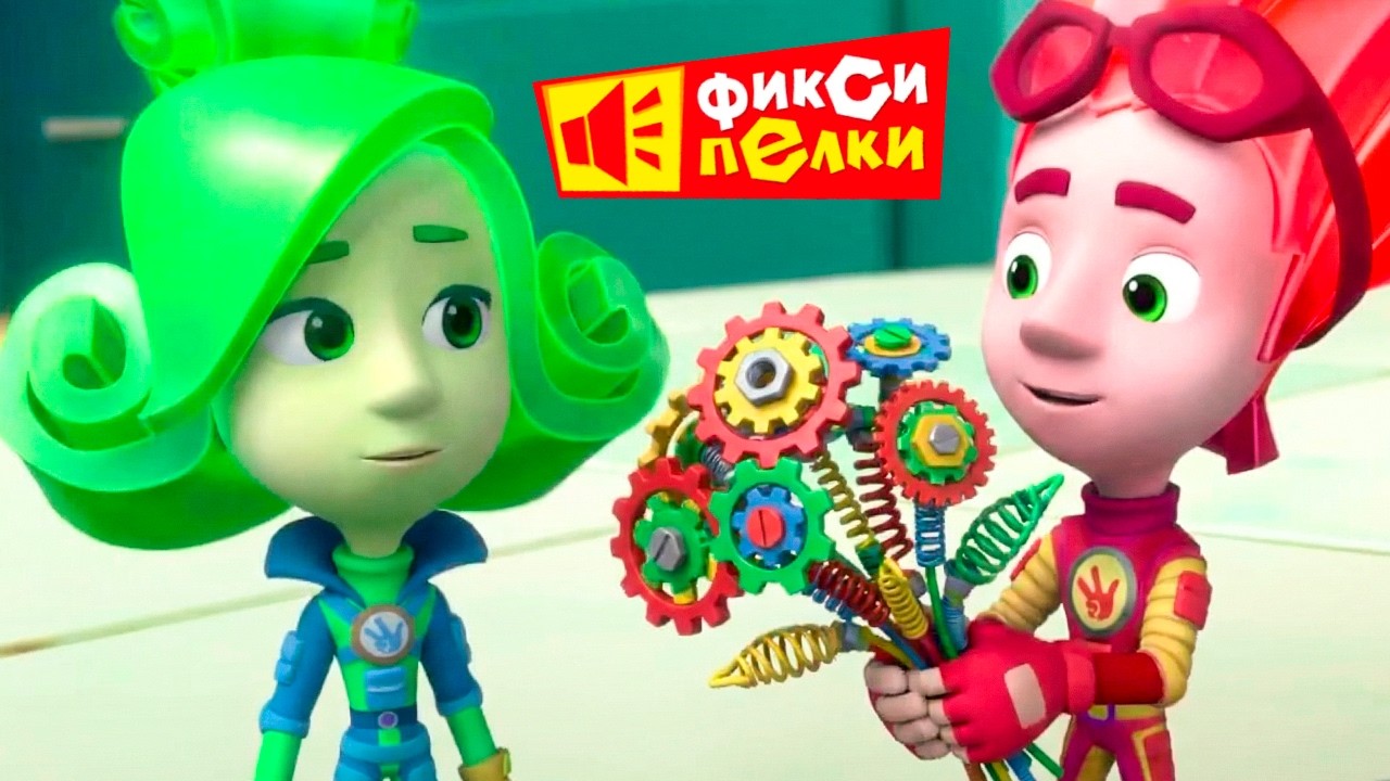 Подарок девочкам: самые веселые фиксипелки!
