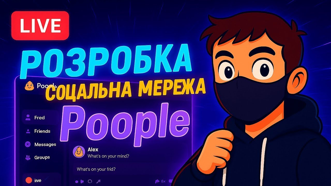 🔵🔉 Розробка Poople 🟡  |  ChatGPT - HTML CSS MySQL PHP JS