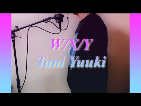【歌ってみた】W/X/Y／Tani Yuuki (covered by ピークバンブー)