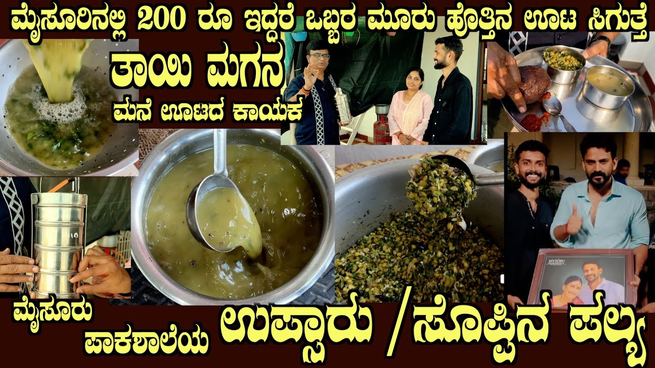 Mysuru Pakashaale UPSAARU & UPPSOPPINA PALYA recipes at Smt Yashodha's Cloud Kitchen Mysuru