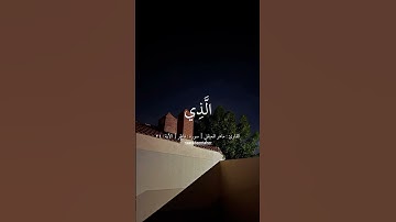 القارئ : ماهر المعيقلي | سورة : فاطر | الآية : 34