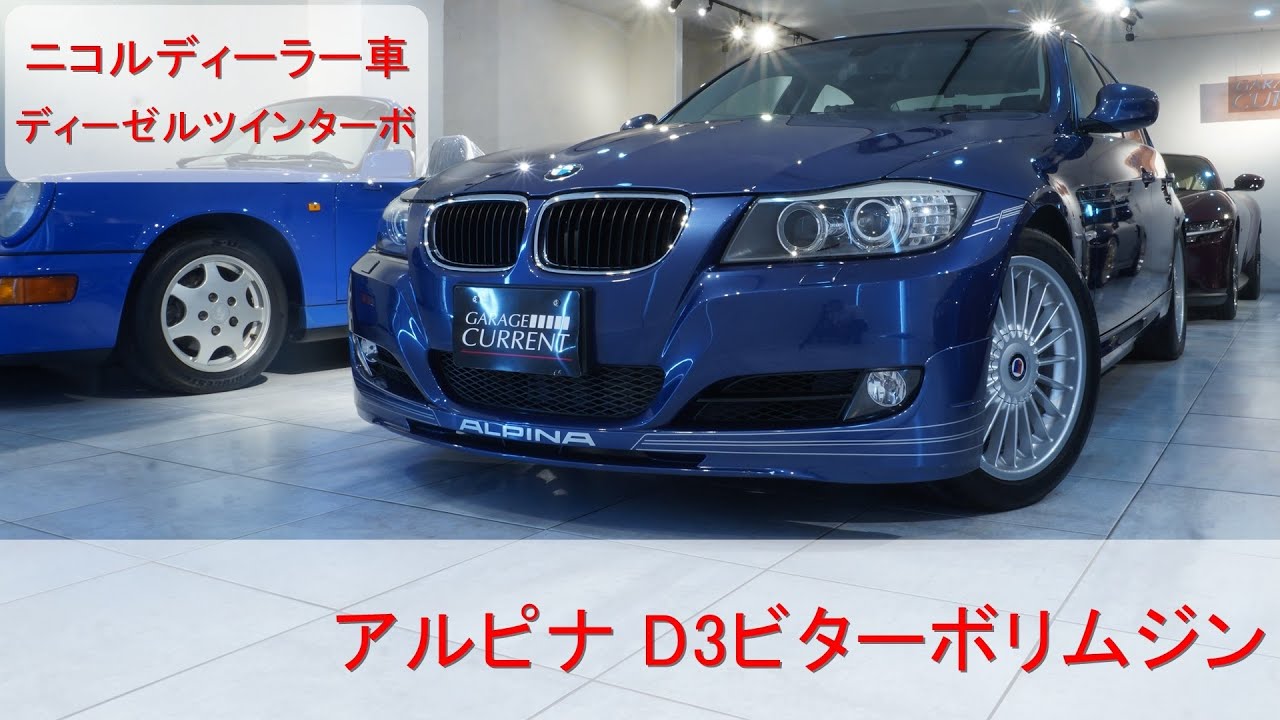 ガレージカレント