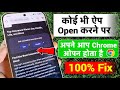 Phone me koi bhi app open karne par chrome open problem || Play free games on minutes games problem