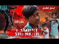 Smart shankar santali spoof full