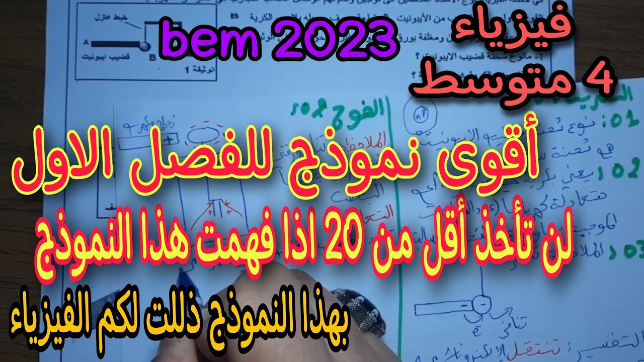 أقوى نموذج للفصل الاول فرض واختبار سنة رابعة متوسط bem 2023 النموذج 4