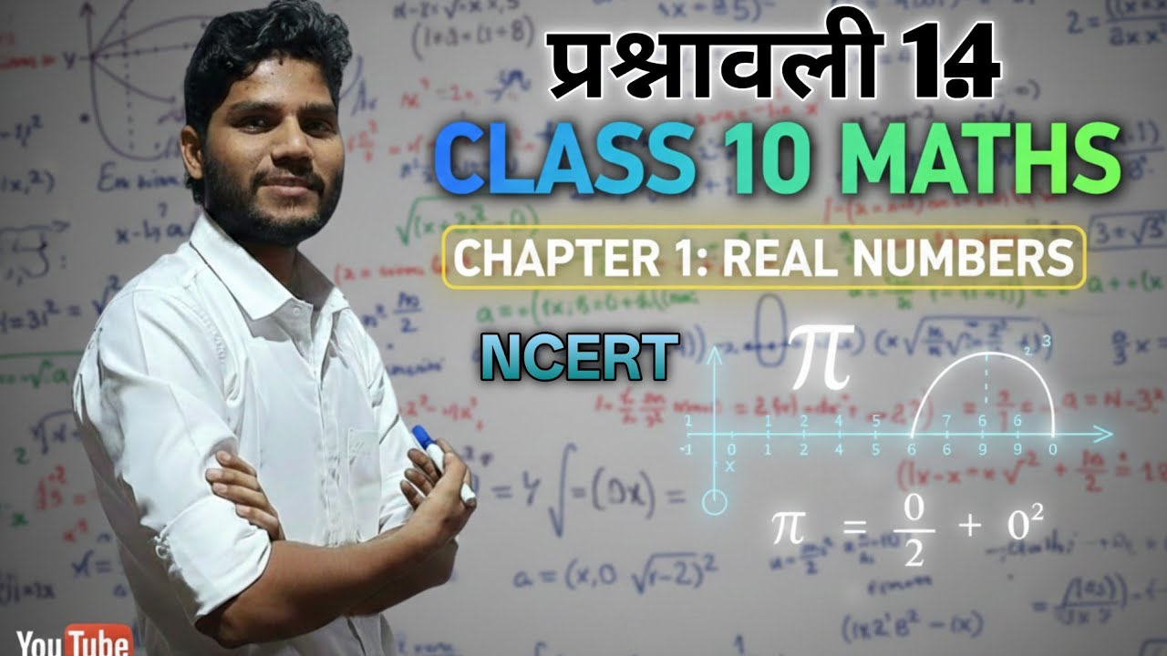 प्रश्नावली 1.4 | वास्तविक संख्याएँ | Class 10th math chapter 1 | NCERT book se | #mathematics #rohit