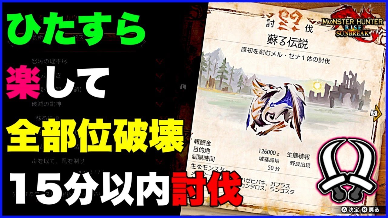改良版】原初メルゼナが苦手な方でも簡単に討伐できる 必勝戦略