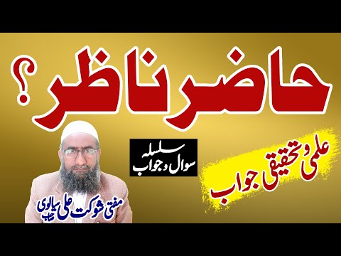 Masla Hazir Nazir ||Mufti Shokat Sialvi || Q/A Session