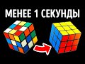 Вы можете разгадать кубик Рубика менее чем за 3 секунды + еще больше крутых фактов