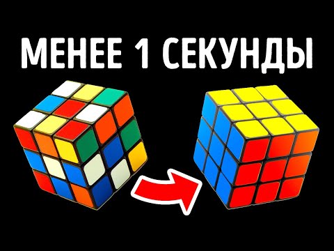 Вы можете разгадать кубик Рубика менее чем за 3 секунды  еще больше крутых фактов