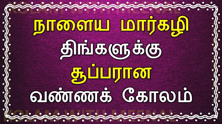 Margazhi Monday Kolam | Flower Kolam with 5 Dots | Simple & Beautiful Kolam | மார்கழி கோலம்