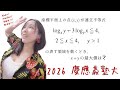 【数学Ⅱ】対数 大学入試になるとこう出る。2026 慶應義塾大 商学部 問.1(2)【高校数学】