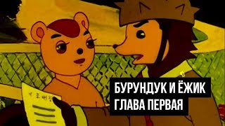 Бурундук и Ёжик Мультфильм из Северной Кореи