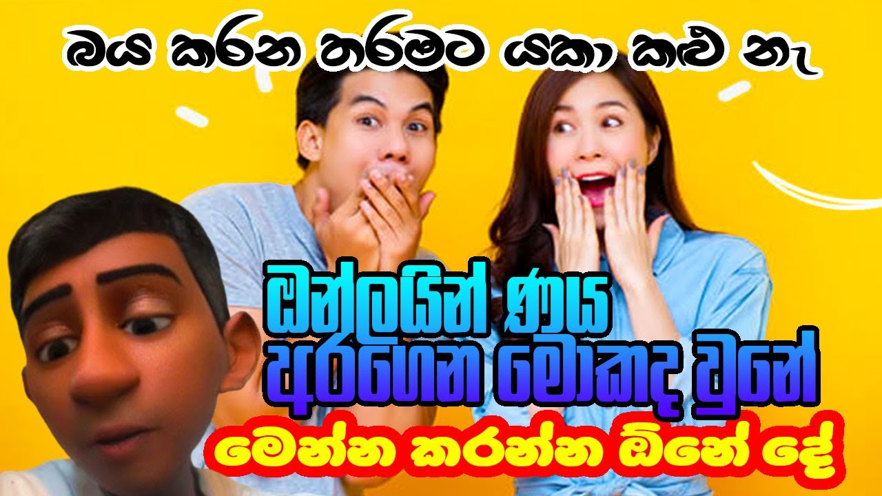 online app loan story - දුන්න පලියට ගන්න එපා @massina #srilanka #massina #onlineloan #onlineloanapp