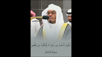 ذلكم الله ربكم له الملك/تلاوة عراقيه خلابة للشيخ ياسر الدوسري