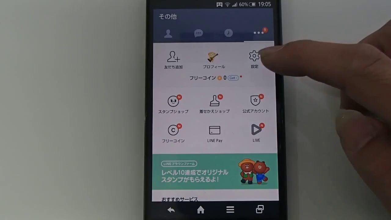 Line 通知 音 変え 方