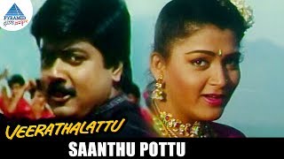 Veera Thalattu Tamil Movie Songs | Saanthu Pottu Video Song | Murali | Kushboo | Ilayaraja