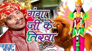 गंगा जी के तिरवा - Parmod Premi Yadav | Jay Jay Bol Mai Ke - Bhojpuri Devi Geet