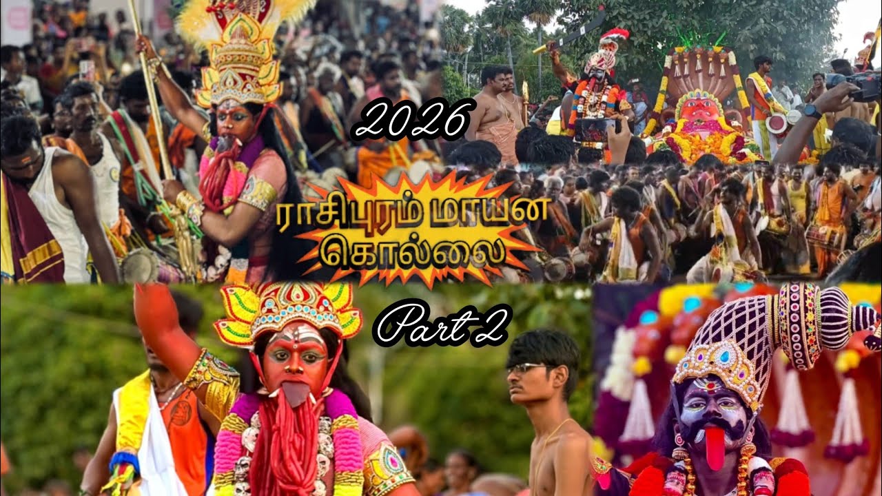 2026 ராசிபுரம் மாயன கொல்லை part 2#rasipuramtemple #RasipuramMayanaKollai #trendingvideo #viralvideo 
