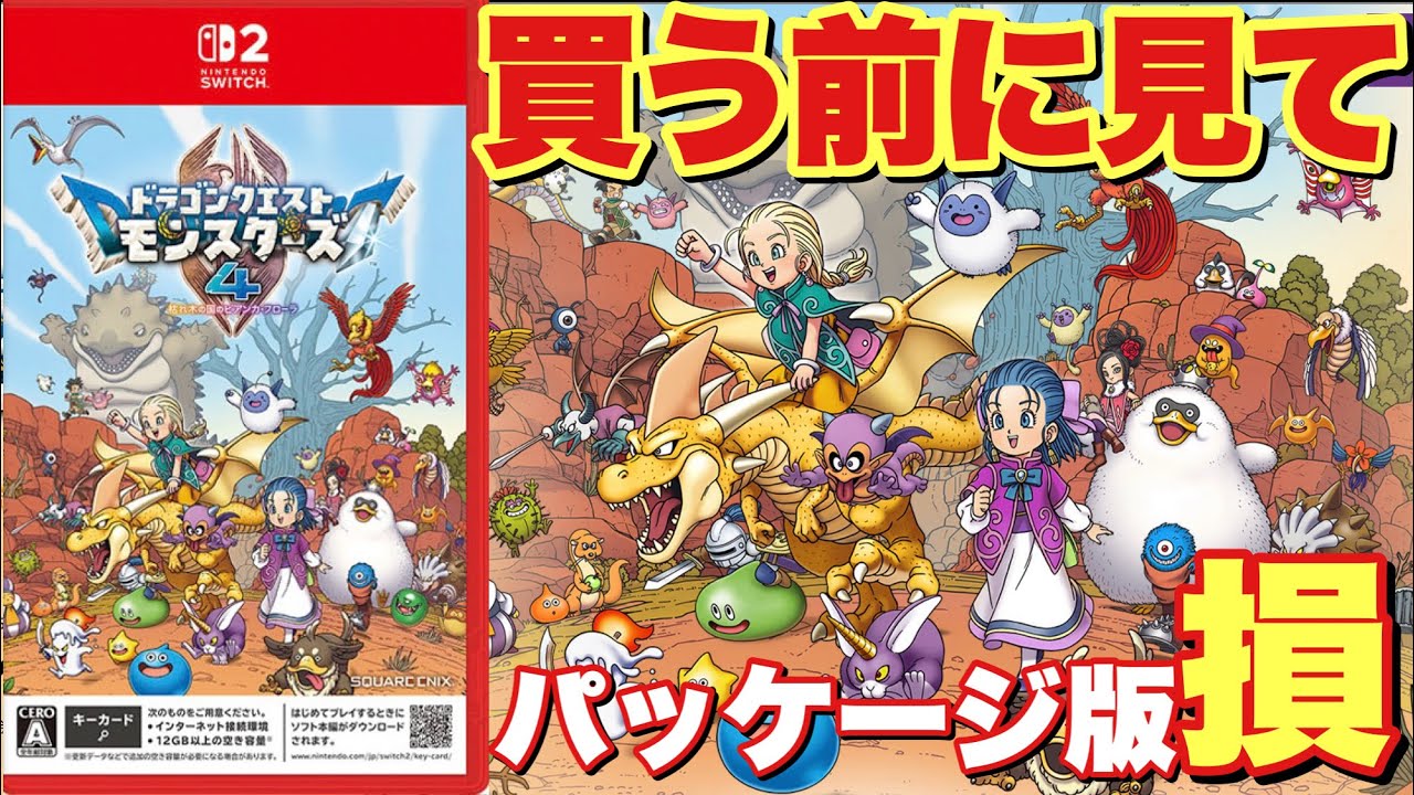 DQM4】 Pay Close Attention to the Physical Version! Official Site