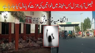 Faisalabad Laari Aada Ke Intzamia Bani Sawalia Nishan