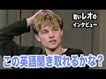 若いレオのように英語を喋ってみよう！アメリカテレビで英会話を学ぼう『Leonardo DiCaprio・レオナルド・ディカプリオ』