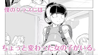 【漫画】僕の初恋はロボットでした。偏愛的初恋ストーリー！【ヒメカに、僕は。】【PV】