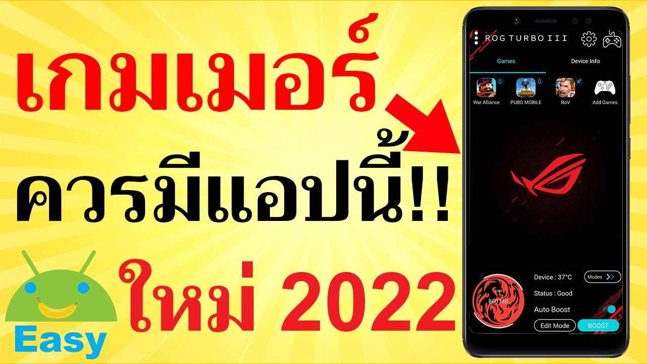 โปรแกรม เร่ง ความเร็ว เกม New เกมแลค FPS ตก แก้ได้ง่ายๆ ROG TURBO III 2021 | Easy Android