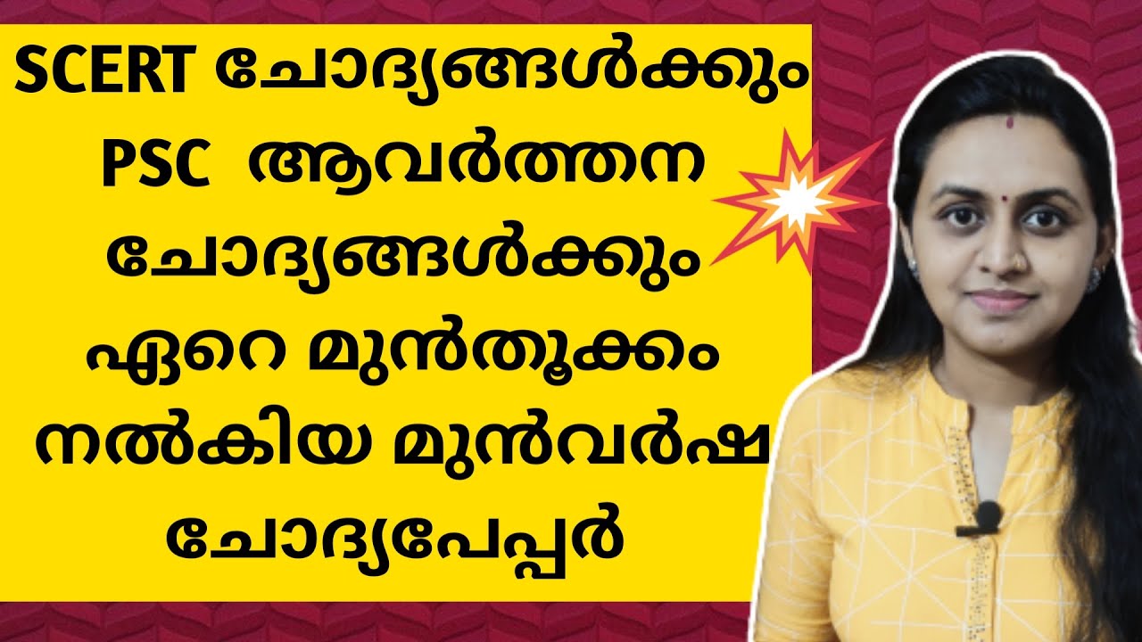 KERALA PSC - PREVIOUS YEAR QUESTIONS DISCUSSION | LDC MAINS | +2 LEVEL | DEGREE LEVEL |TIPS N TRICKS