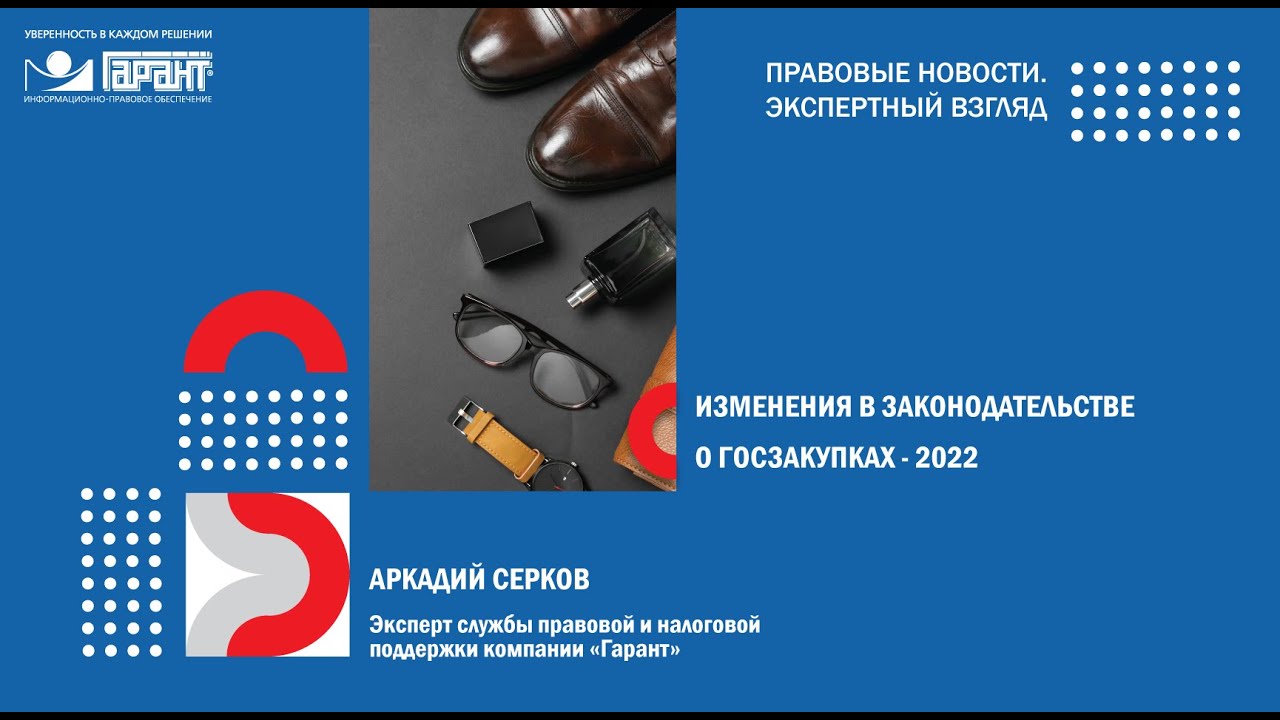 1 января 2022 изменения. Государственные закупки 2022. Изменения в законодательстве 2022. Изменения в таможенном законодательстве в 2022. Важные изменения в законодательстве в 2022 году.