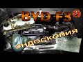 BYD F3 ТАГАЗ двс 4G1 эндоскопия