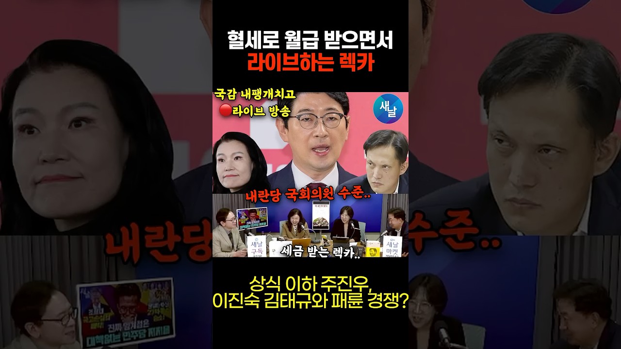 일반 회사였으면 바로 짤렸을 수준 #shorts #새날