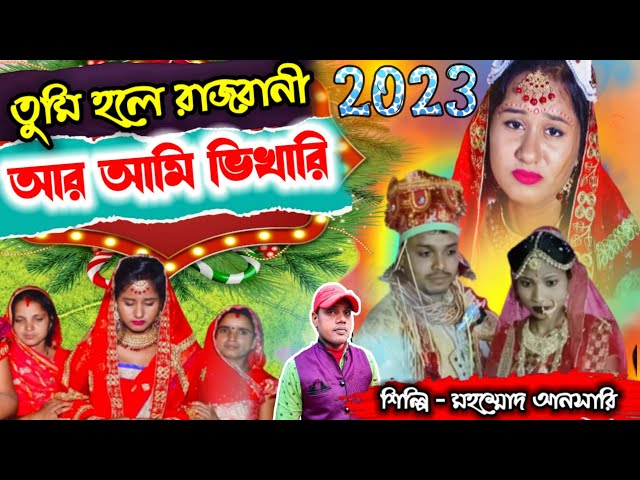 এ হৃদয় হল মরুভূমি || purulia sad song 2023|| mahammad ansari new jhumur gaan||Hridoy holo Marobhumi class=