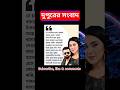 Top news bangla | টপ নিউজ #news #topnews #shorts #emotional #trending