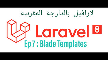 Laravel tutorial 8 (Darija) #07 - Blade Templates - تعلم لارافيل بالدارجة