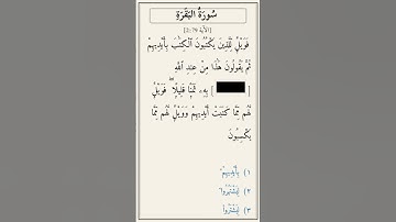 تحدّي أكمل الآية — سورة البقرة [2:79]
