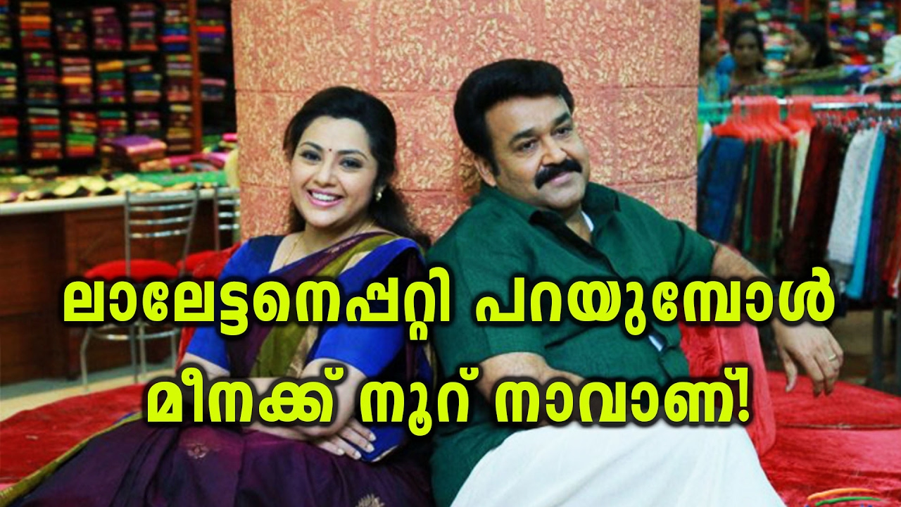 Malayalamsxevideos - Meena Has Something To Say About Mohanlal | Oneindia Malayalam - YouTube