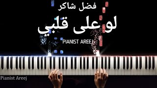 Video thumbnail of "موسيقى عزف وتعليم بيانو لو على قلبي - فضل شاكر | Law ala alby - Fadl Shaker piano cover & tutorial"