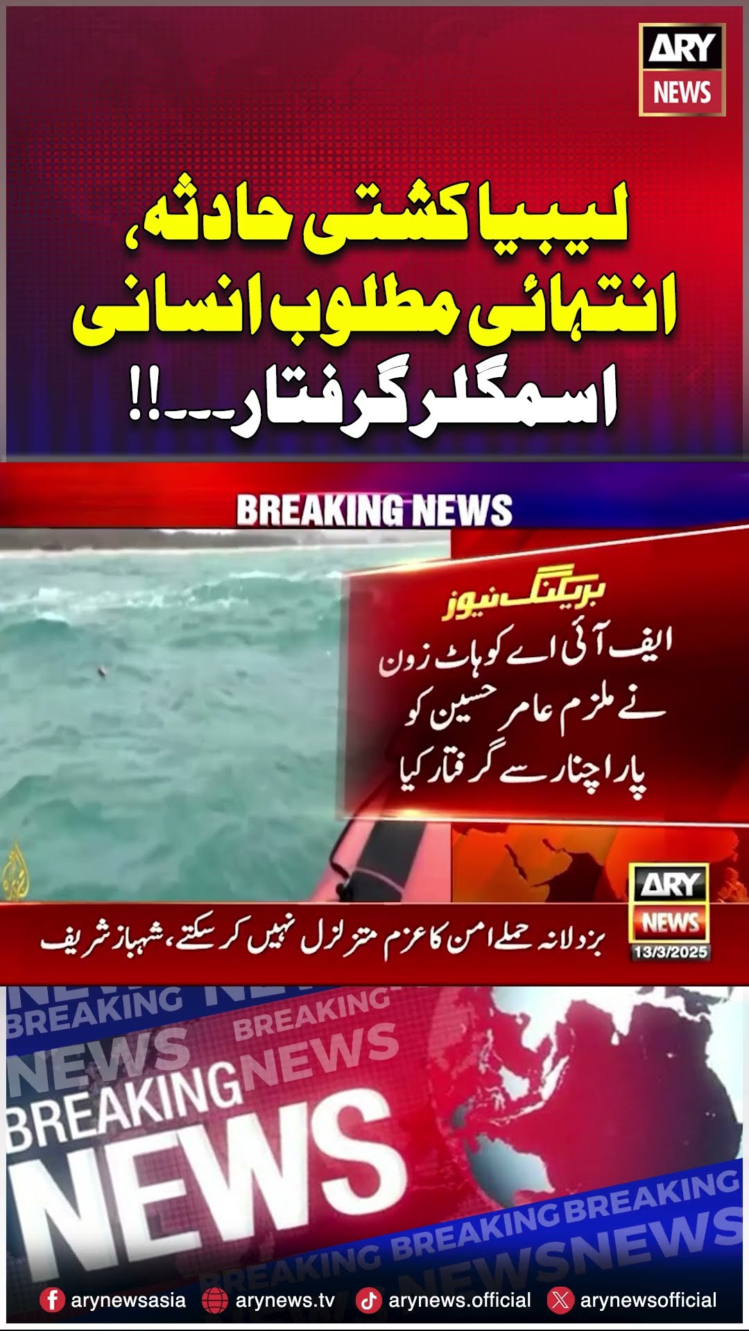 Most wanted human smuggler linked to Libya boat tragedy arrested in Kohat #shorts