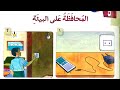 المحافظة على البيئة الصف السادس كتاب اللغة العربية مع التمارين