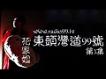 東頭灣道99號 第3集 / No. 99 Tung Tau Wan Road : Episode 3