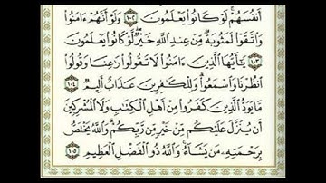 سورة البقرة من الاية 89 الى الاية 126