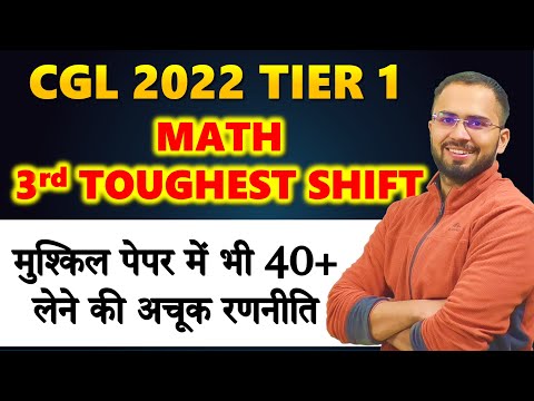Best way to attempt paper CGL 2023, ऐसे देकर आना है पेपर| CGL 2022 Math 3rd Toughest Shift solution