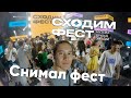 VLOG: Поездка в Алматы | Горы | Съемка фестиваля от Сходим