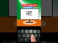 Nepali typing #ama #nepalityping #preetifont #youtubeshorts #shorts #trending #viralvideo #ytshort