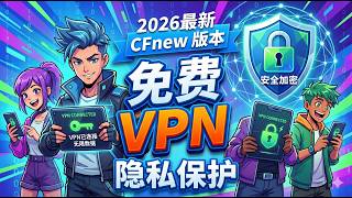免费节点还能这么快？CFnew全新版本速度堪比付费机场，Cloudflare 新版面板 Workers/Pages 完整搭建以及更新最新代码科学上网全教程！！