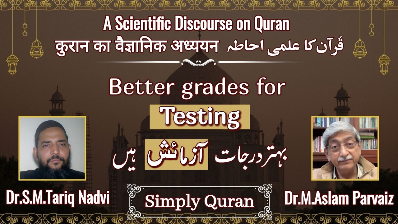 Simply Quran Session-445( Al-Anaam 165) 